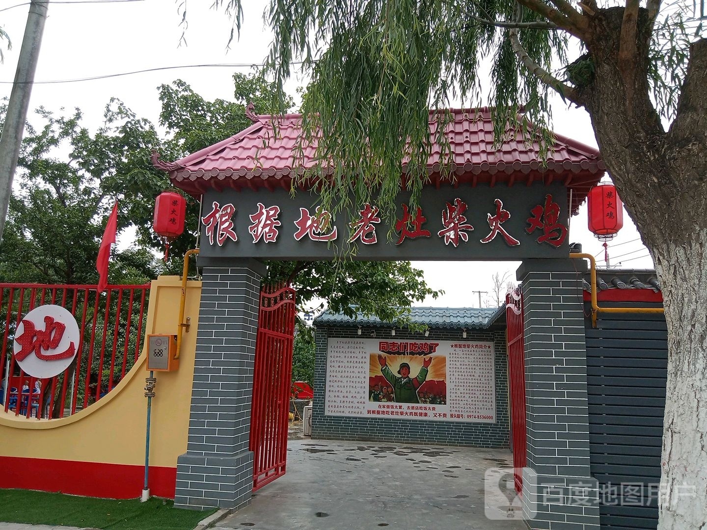 根据地老灶柴火鸡(古城东路店)