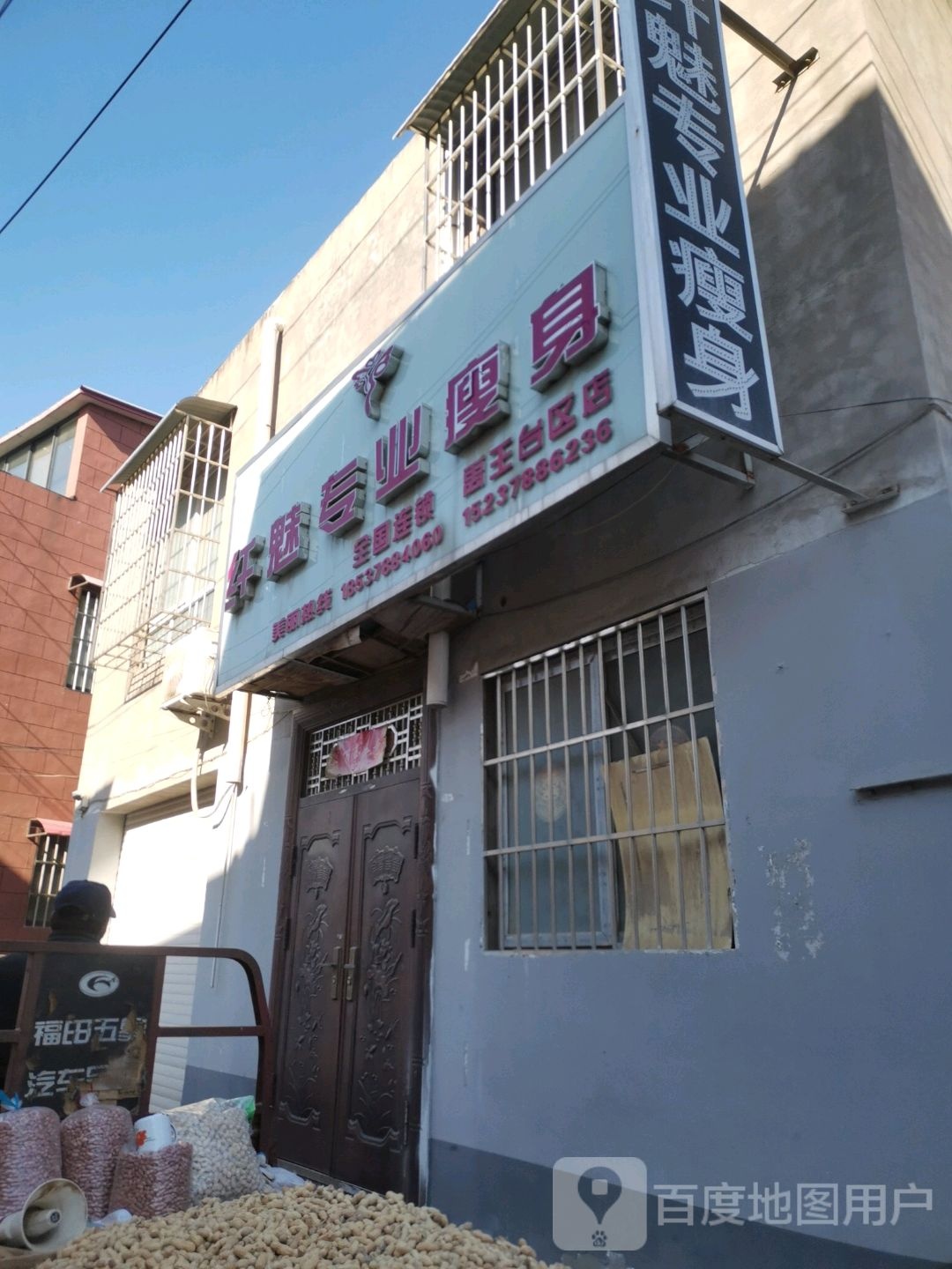 纤魅专业健身(禹王台区店)