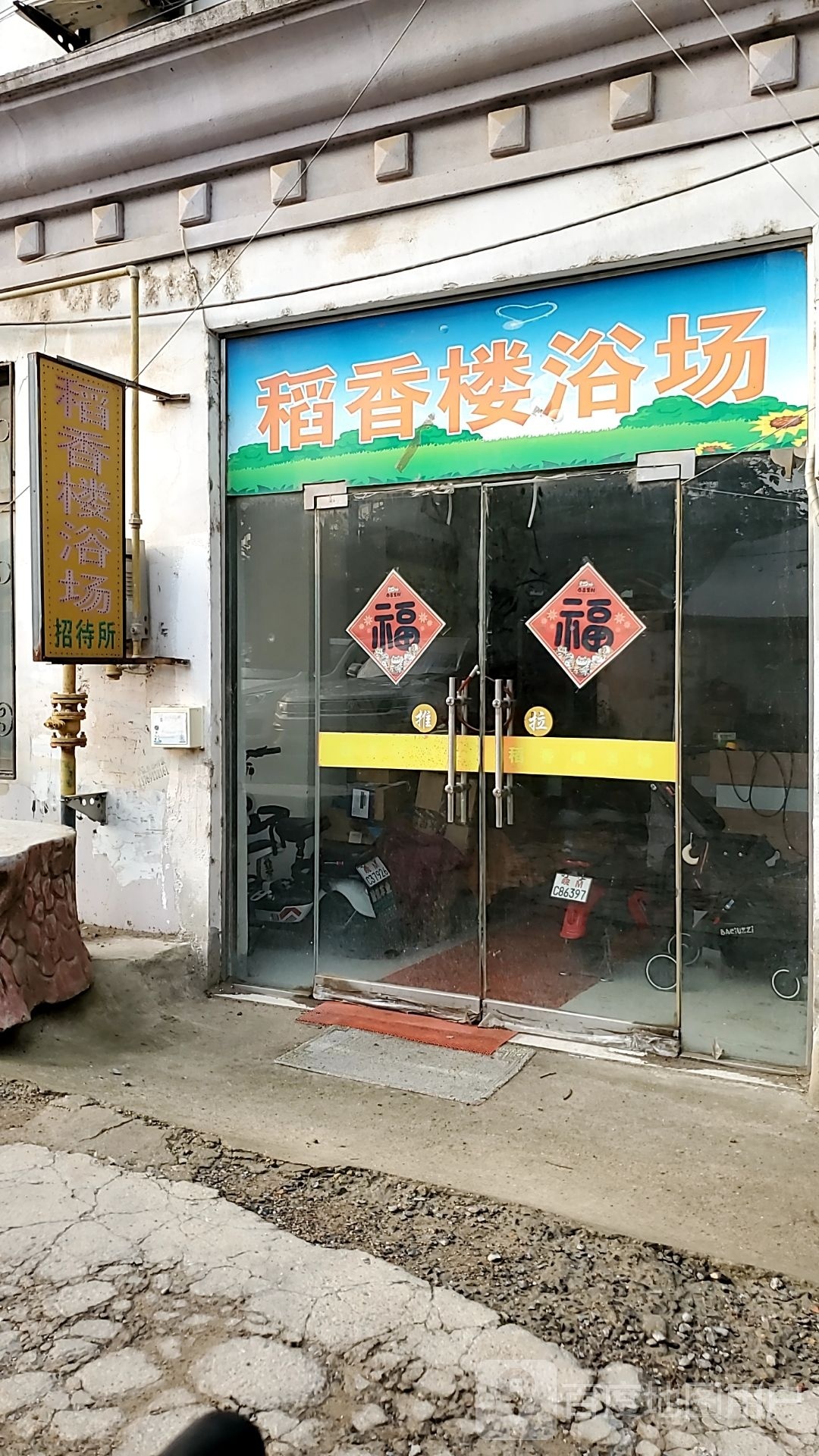 稻香楼浴场