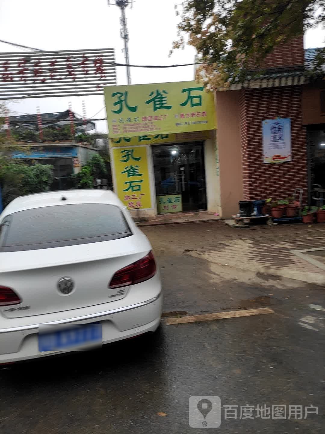 孔雀石