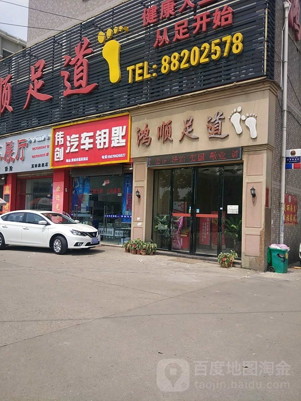 伟创汽车钥匙(黄城幸福家园店)