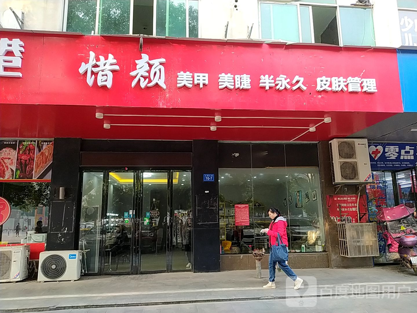 惜颜美甲美睫(快乐城店)