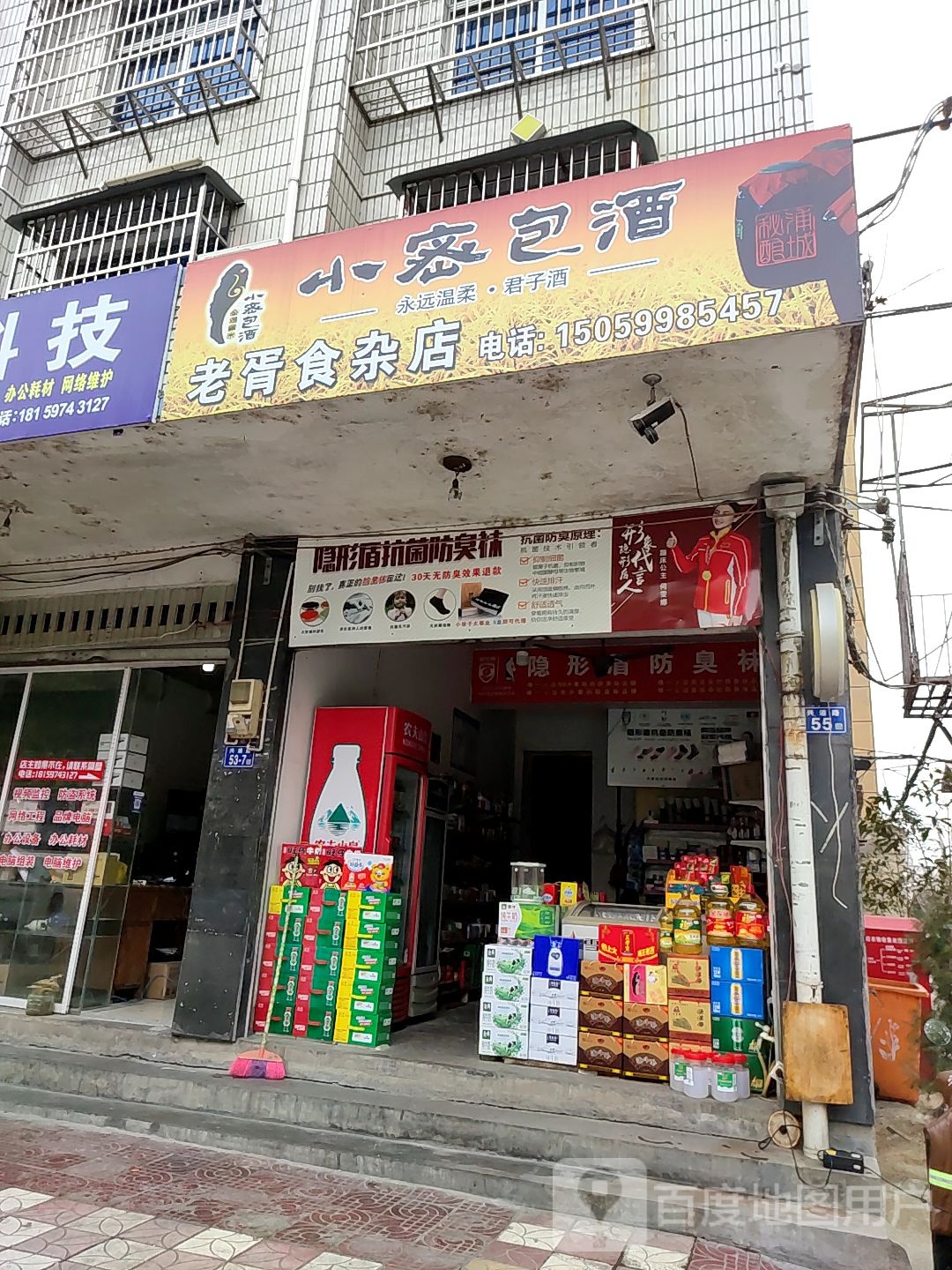 老胥食杂店