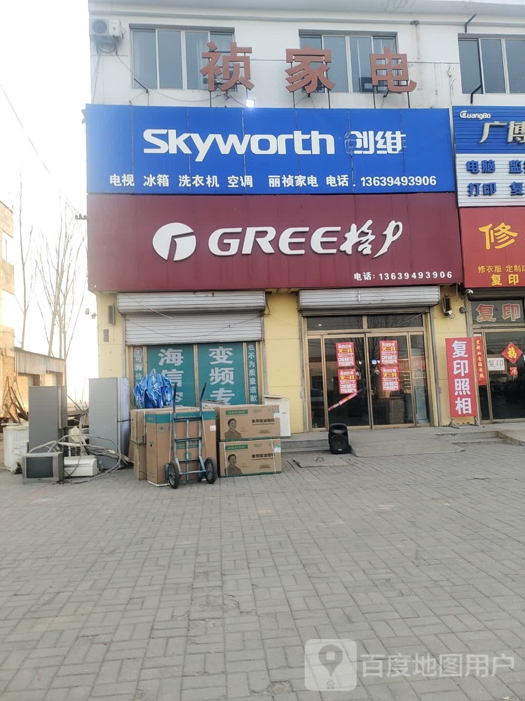 丽帧家店