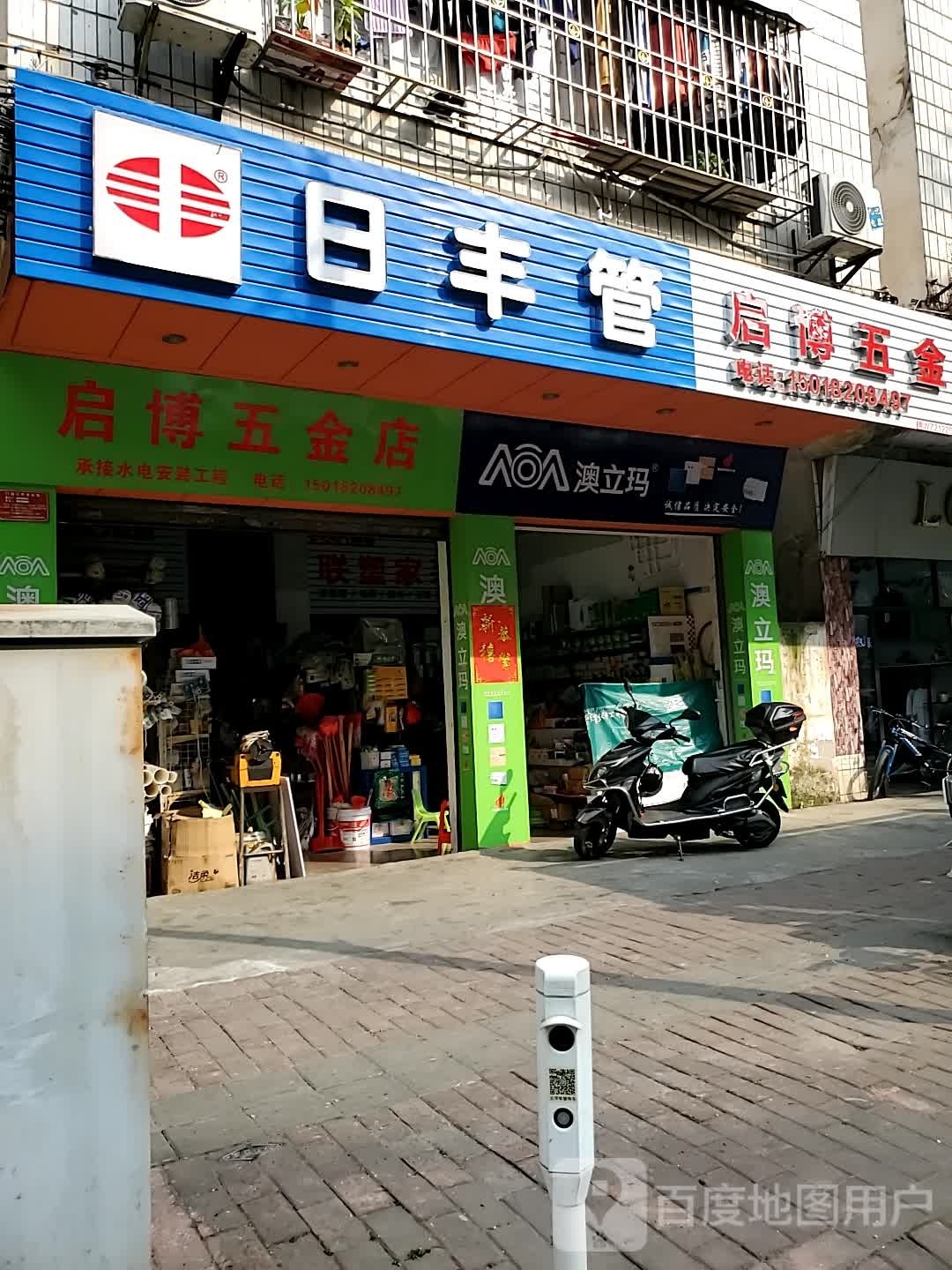 启博五金店