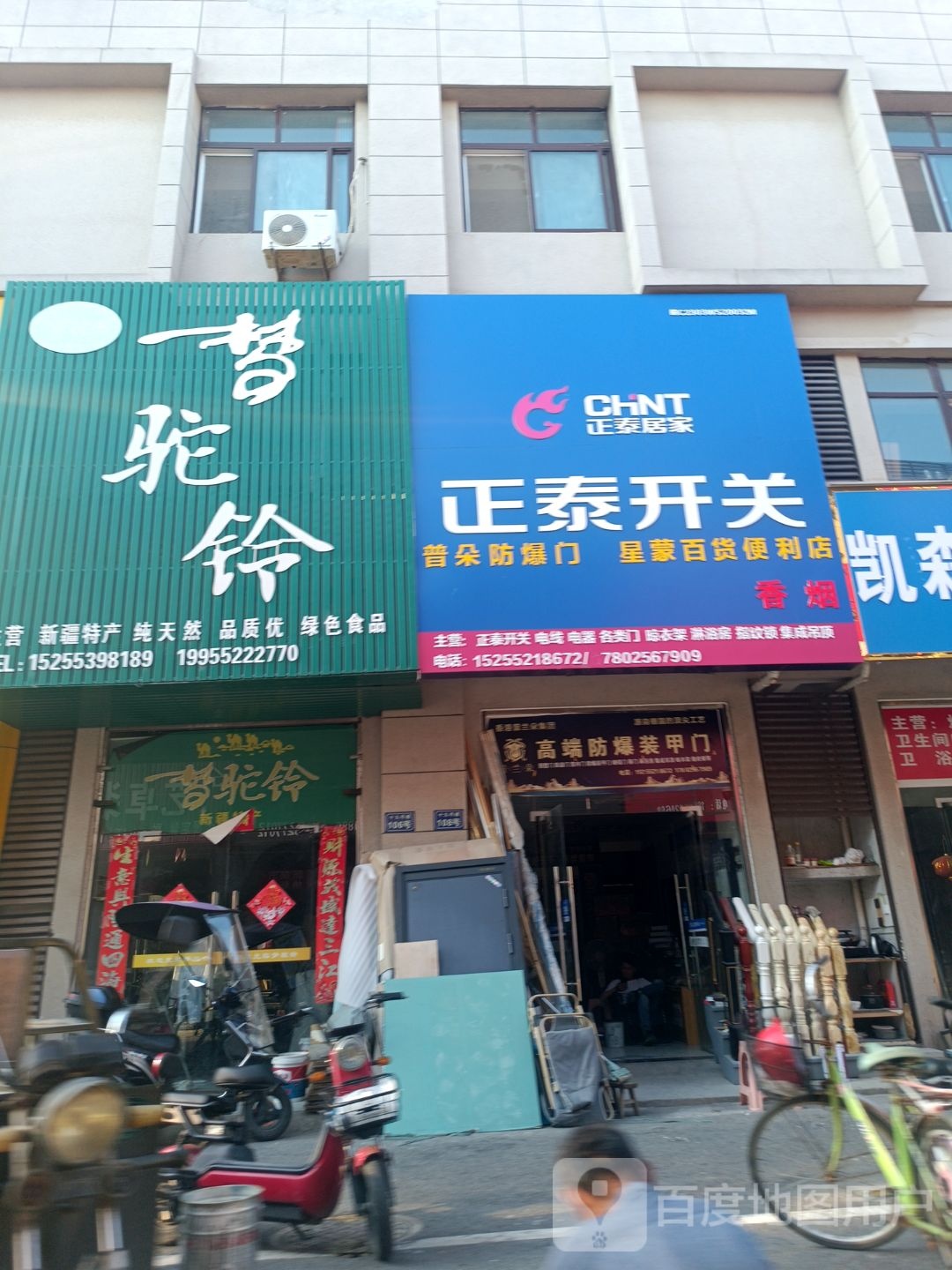 星蒙百货便利店