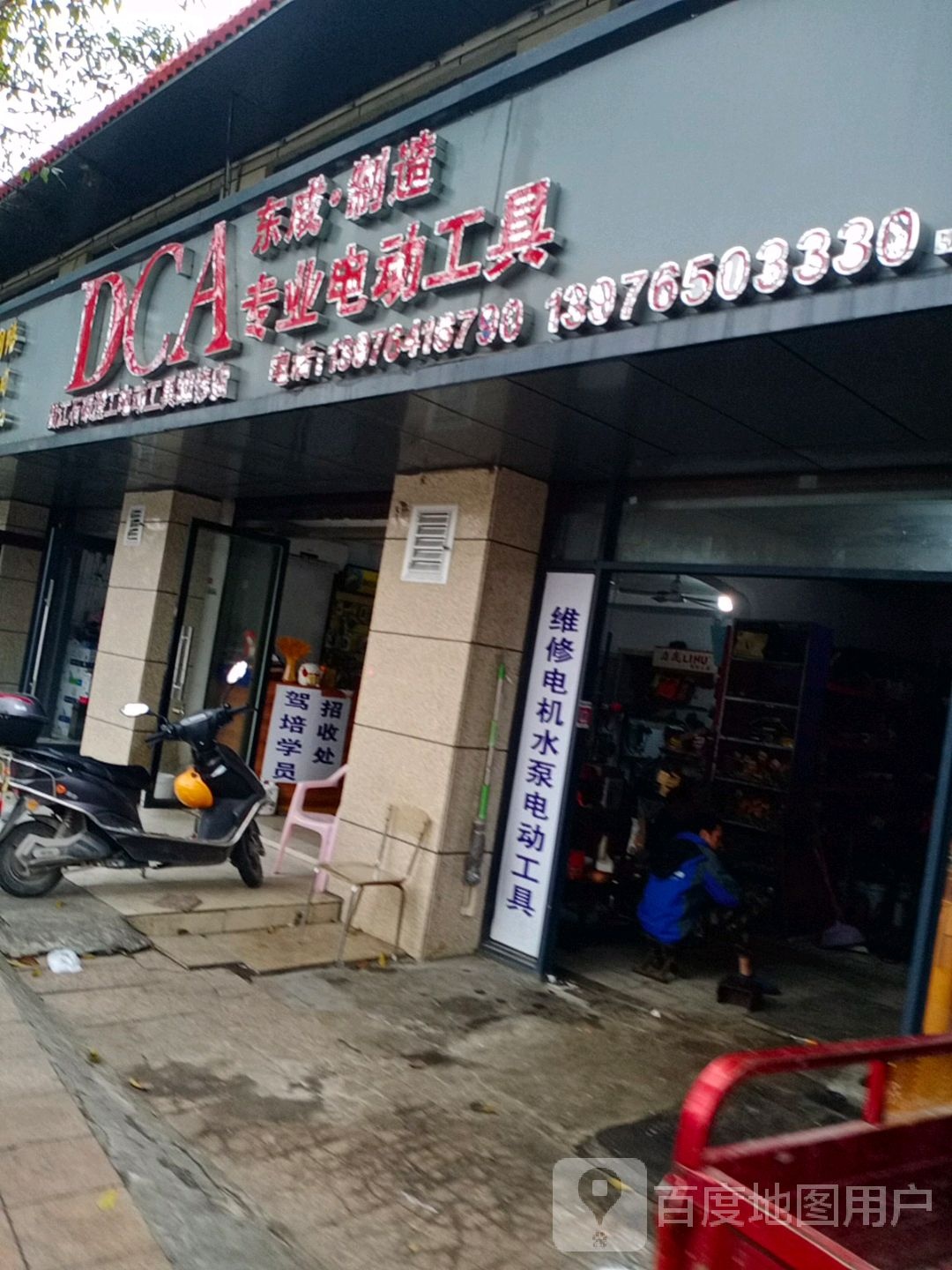 昌江石碌澄工电动工具维修店