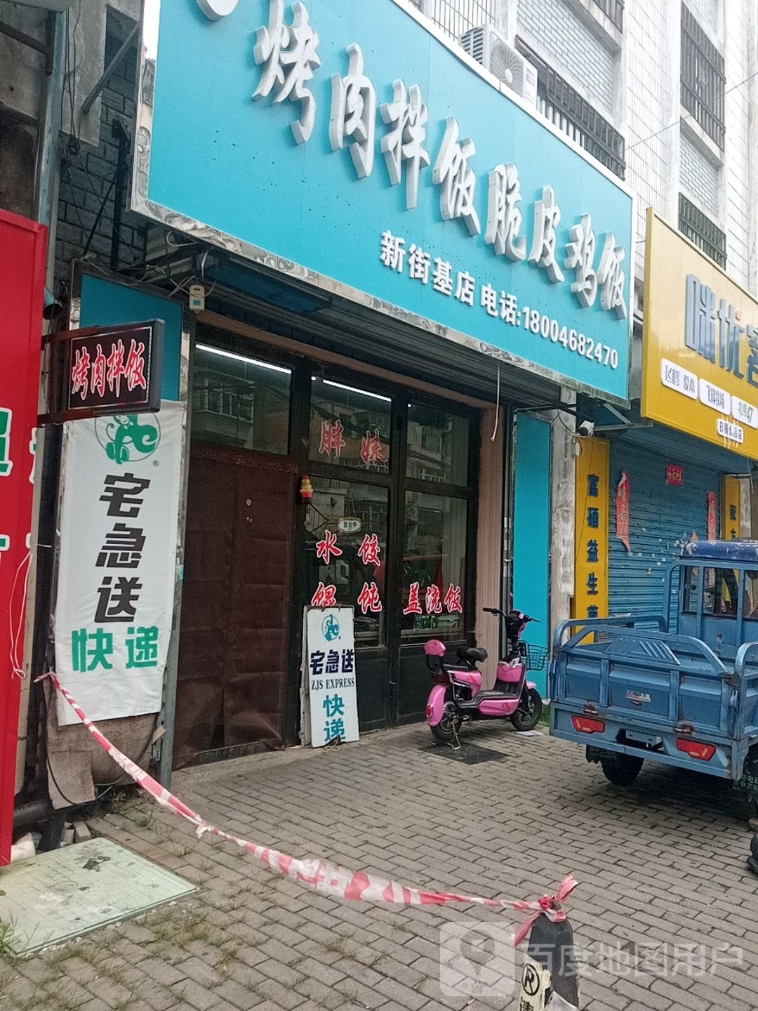 新姐妹烤肉办饭(新街基店)