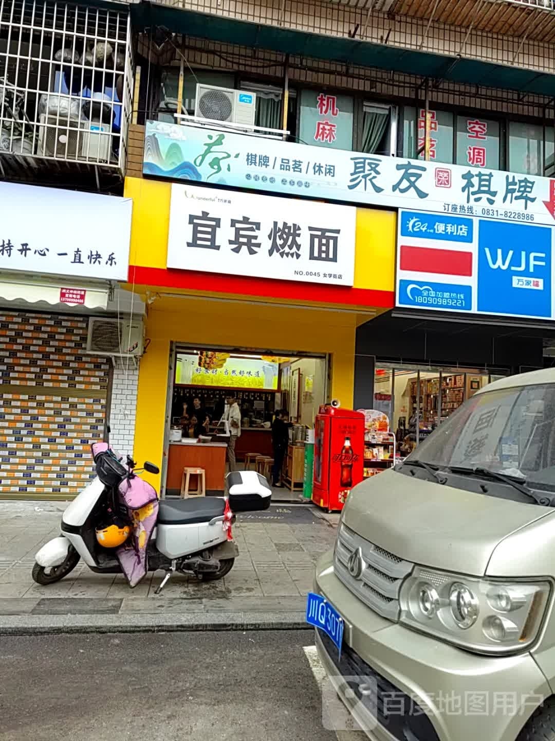 宜宾燃面·传承红星面庄(水池街店)