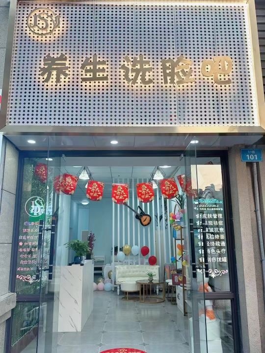金生源洗脸吧(春天凤凰城店)