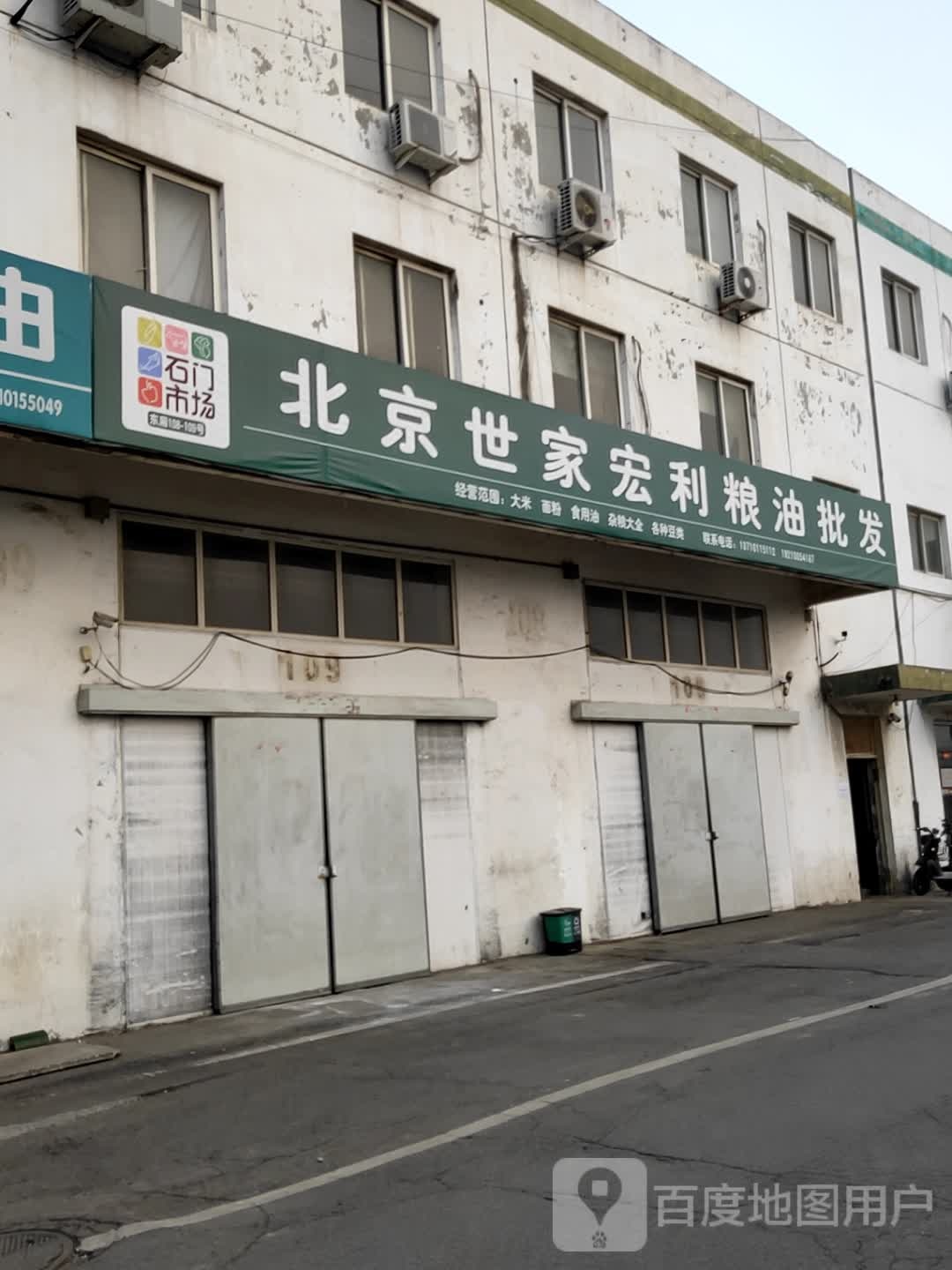 北京市世家宏利粮油批发