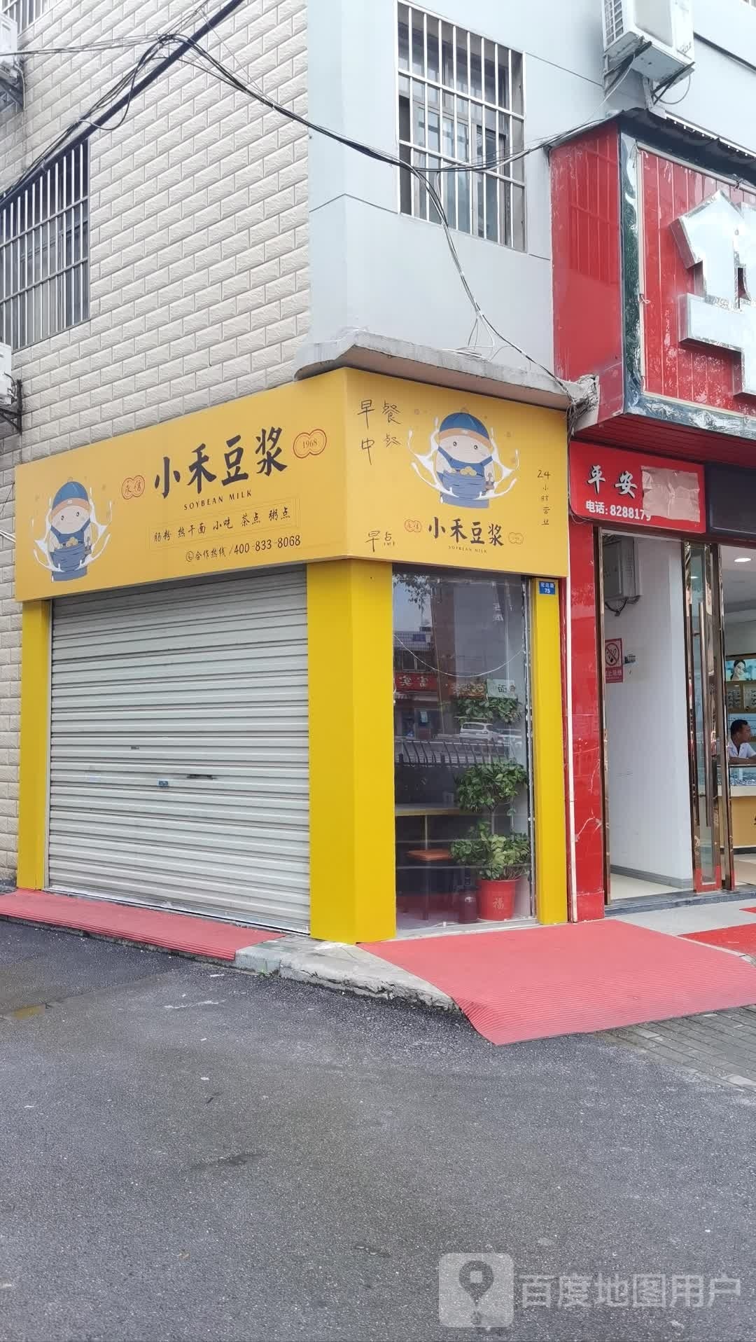 拌禾箦肪小豆浆(仙桃大道店)