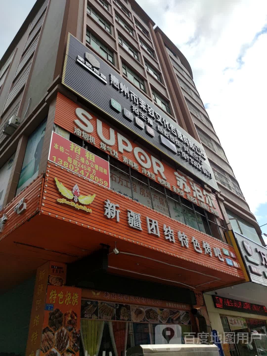 新疆团结特色烤吧