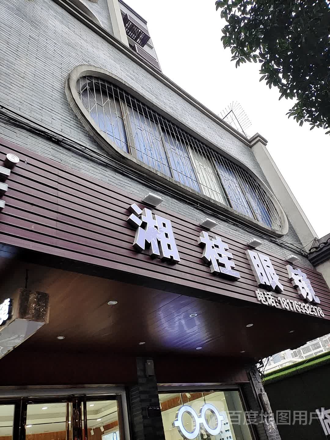 湘桂眼镜(灵南路店)
