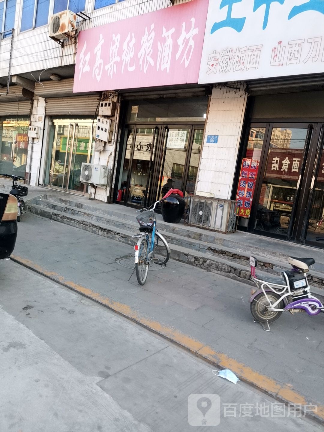 红高粱纯粮酒坊(泰安路店)