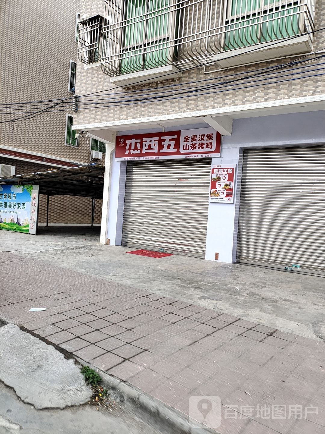 杰西五·全麦汉堡(汕尾后径店)