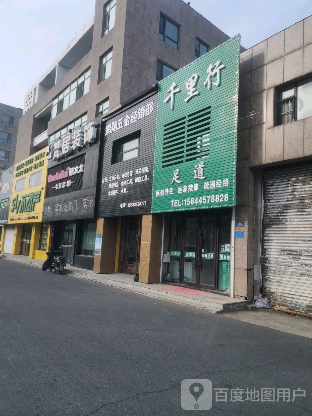 千里行足道(人民大街店)