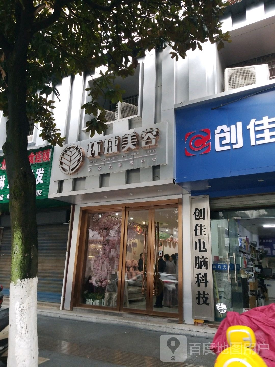 环球美荣(三清店)