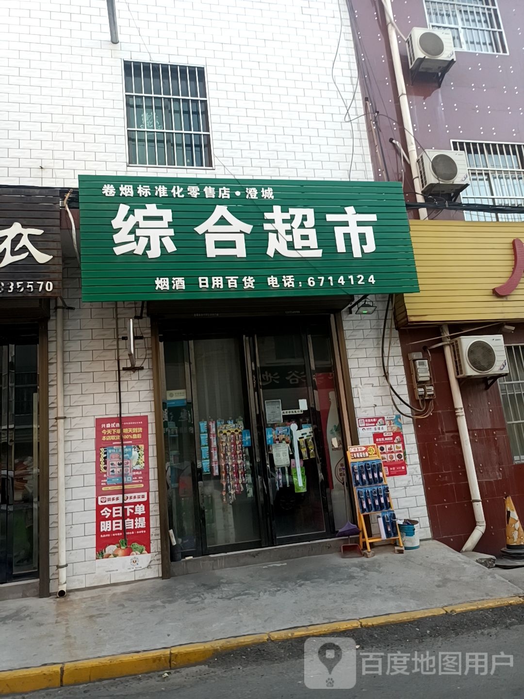 桥上桥综合超市