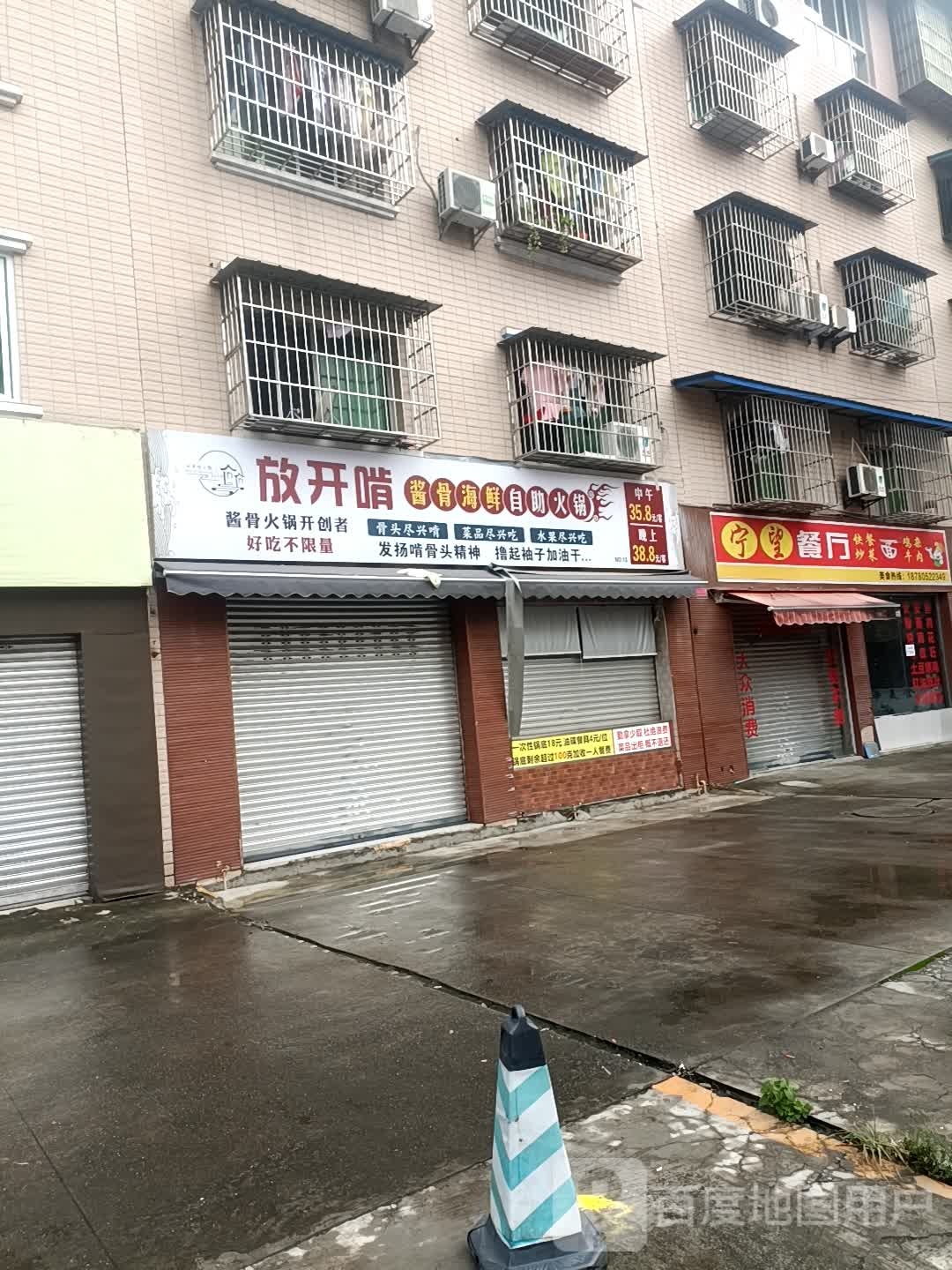 放开啃酱骨海鲜自助火锅(石桥铺店)