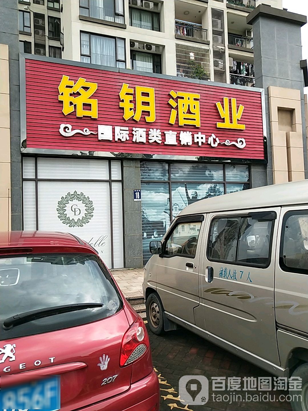 铭钥酒业