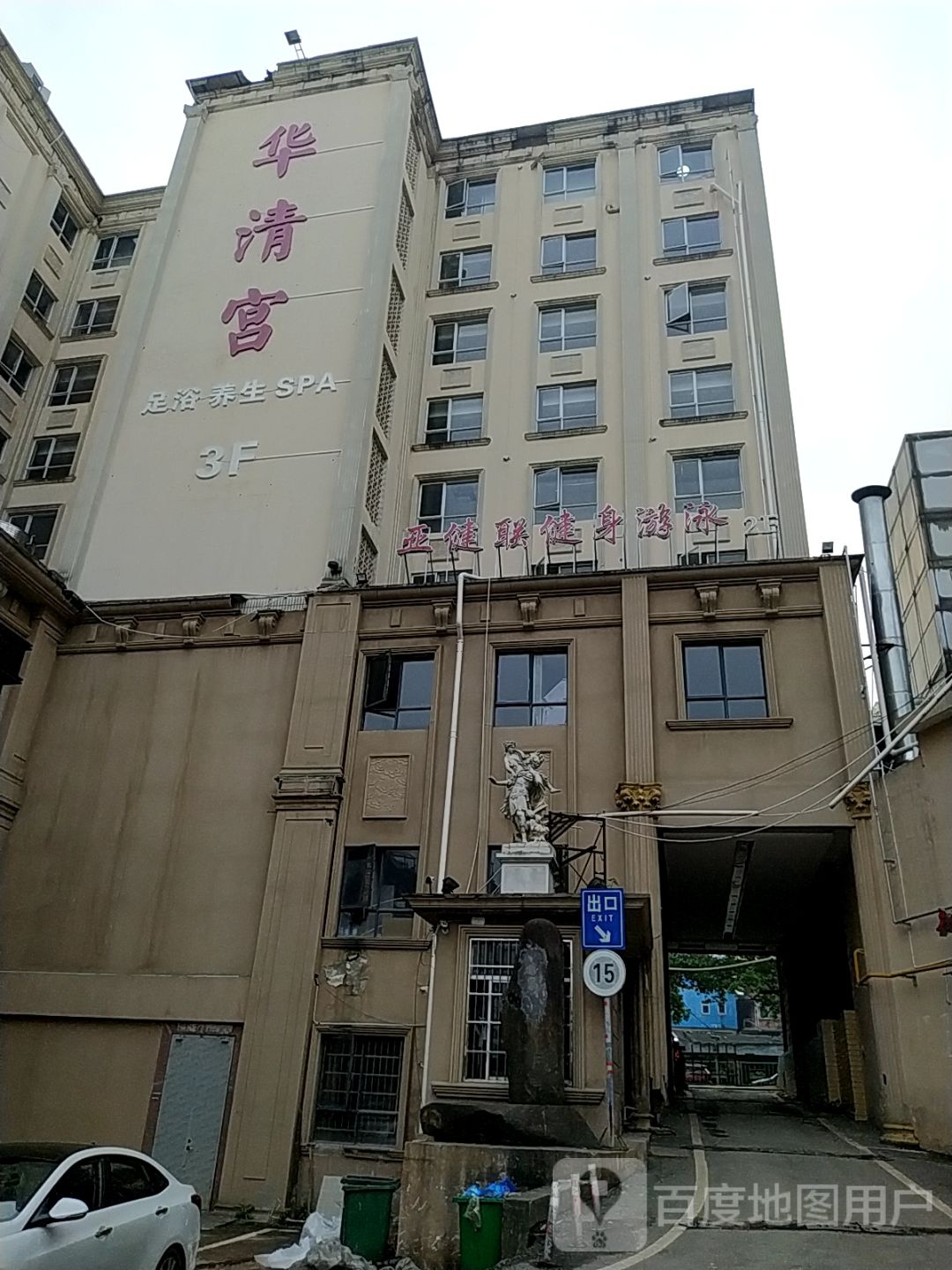 亚健联建设游泳