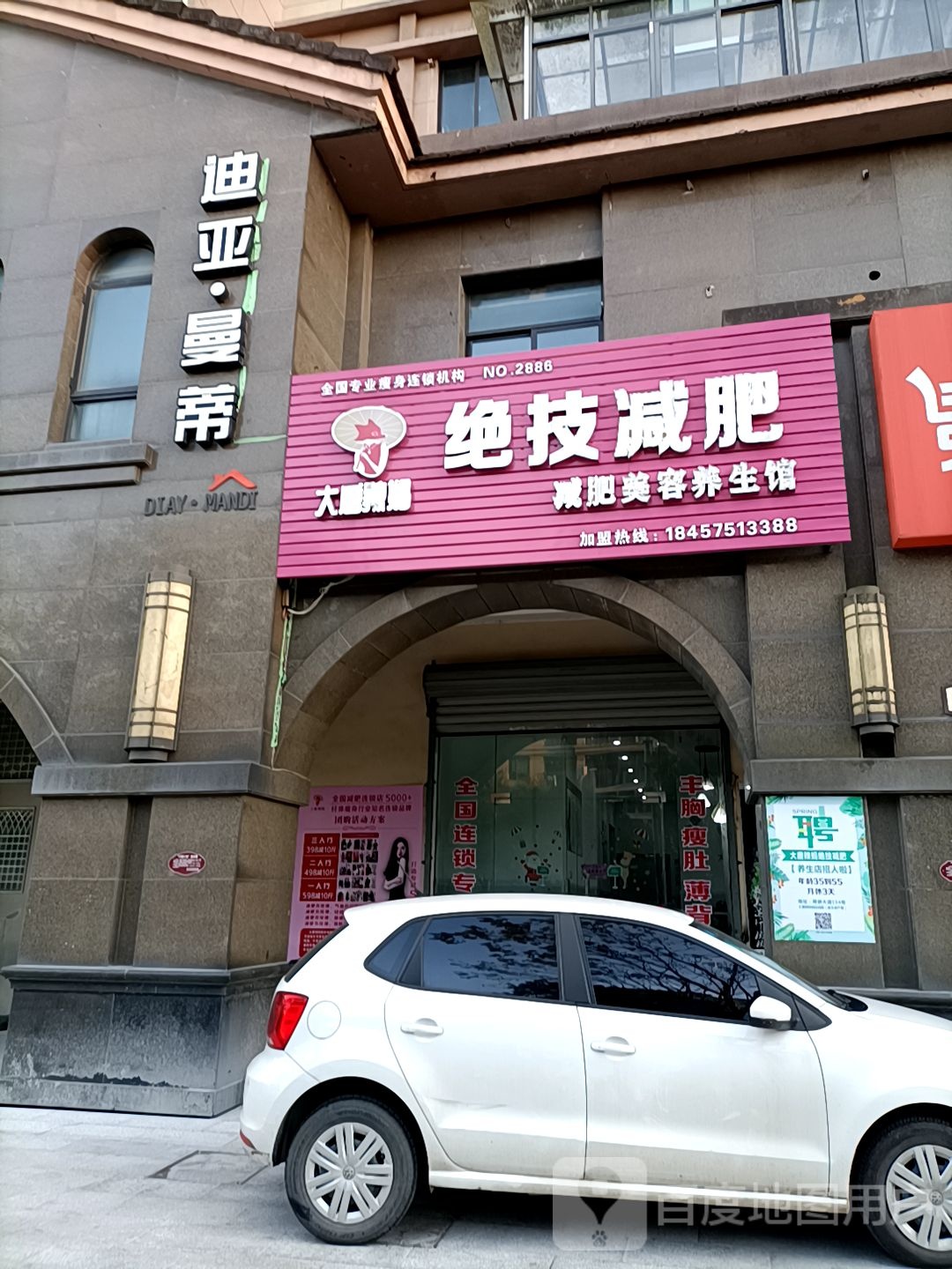 大堂辣妈绝技减肥(NO·2886店)