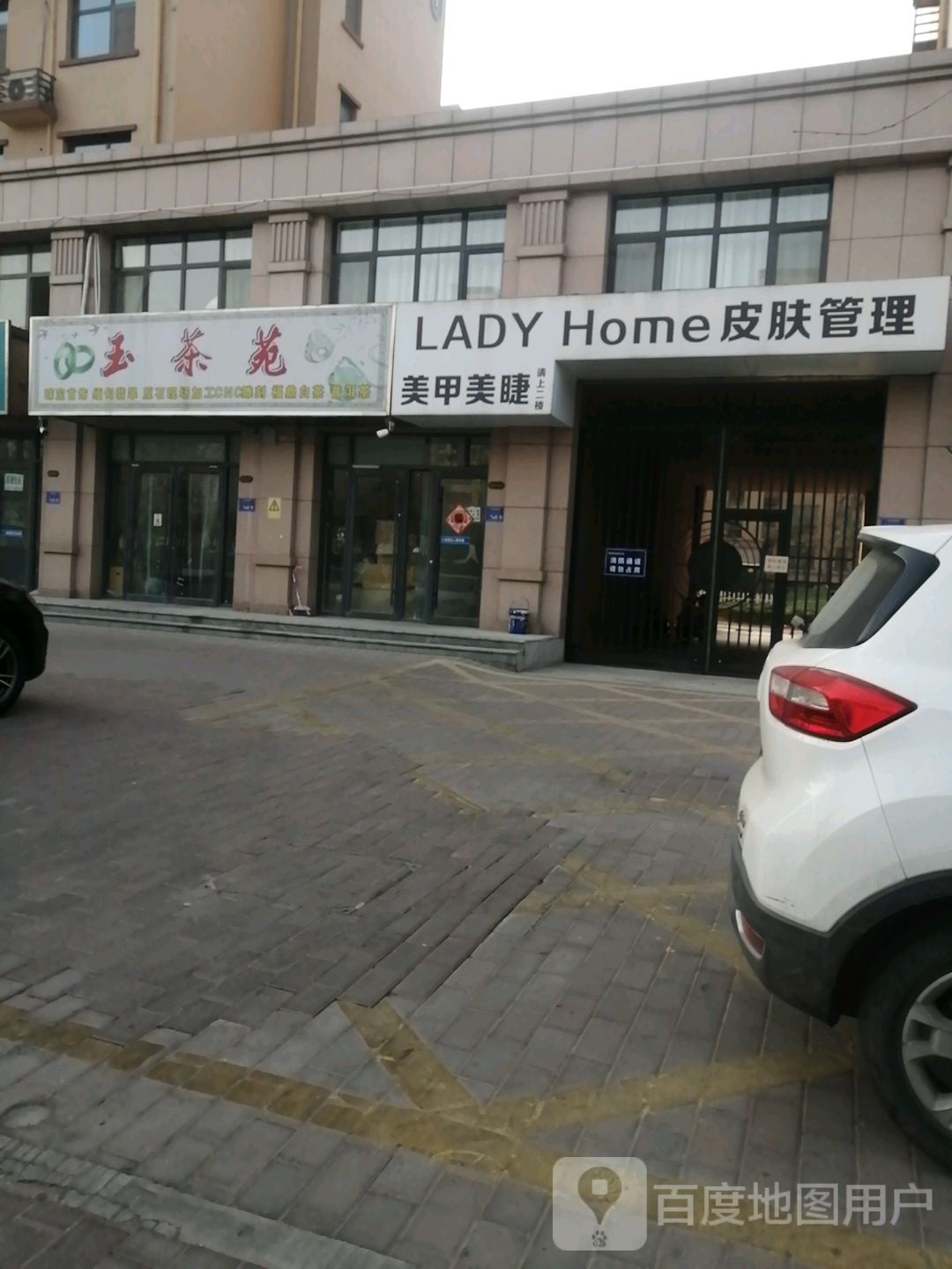 LADY Home美甲美睫