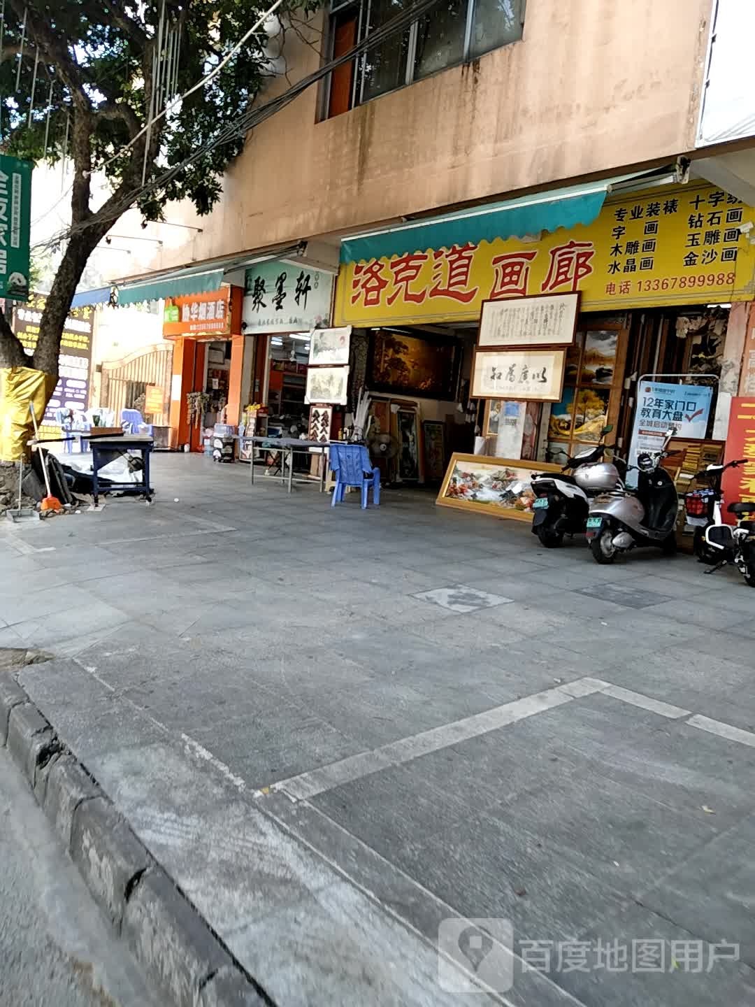 协华烟酒店