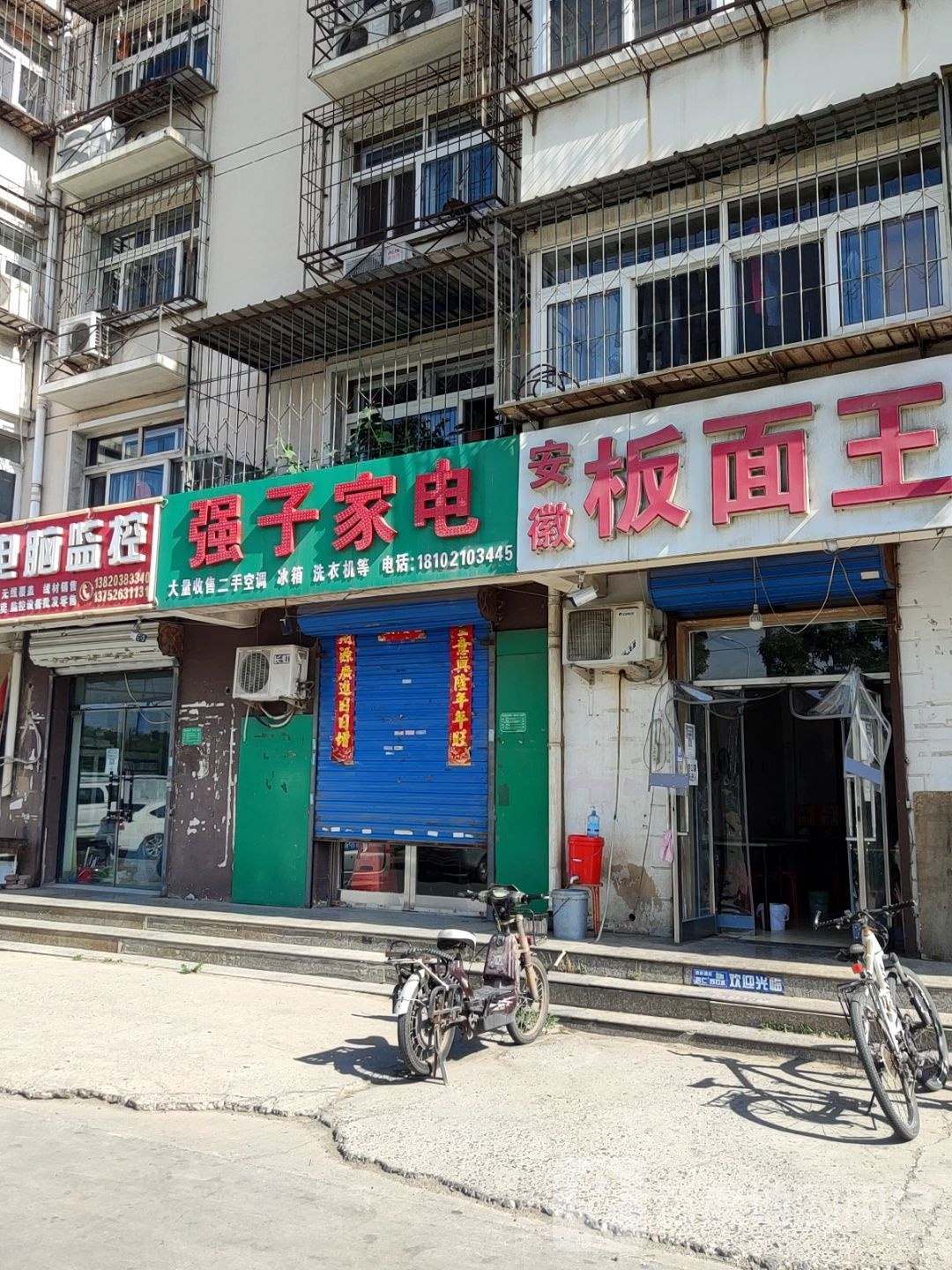 强子家店