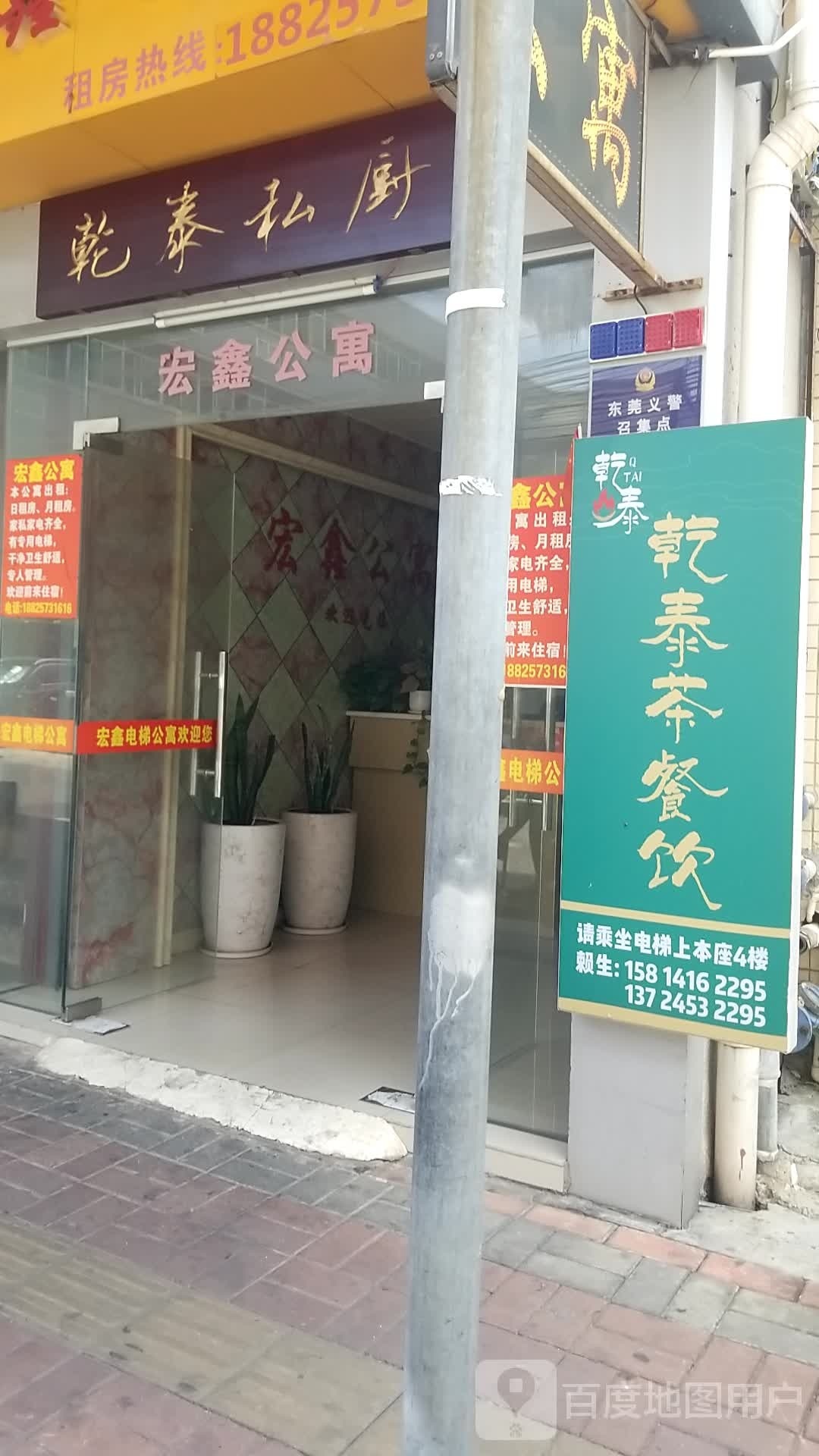 乾泰私厨