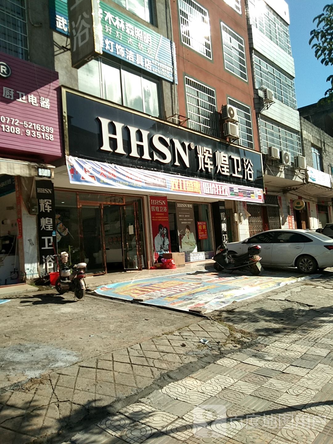 辉煌卫浴(城北路北段店)