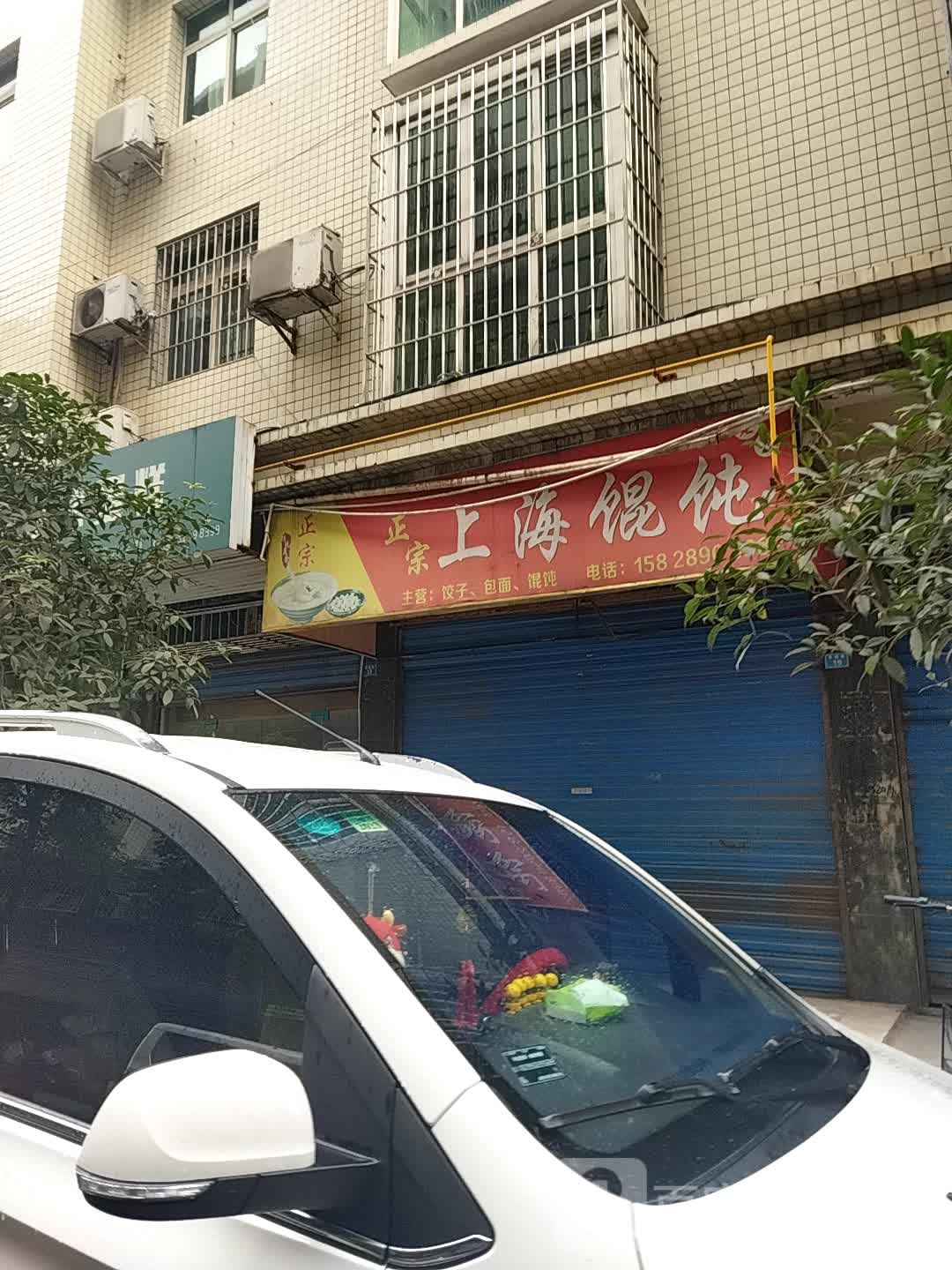 烤肉拌饭馄饨(上城·美地店)