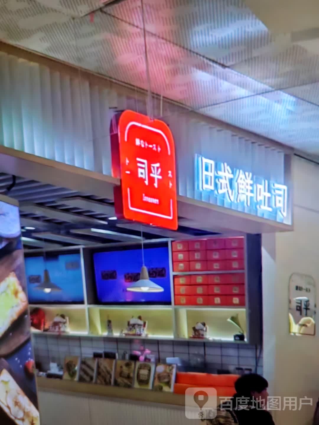 司乎(三亚明珠广场店)