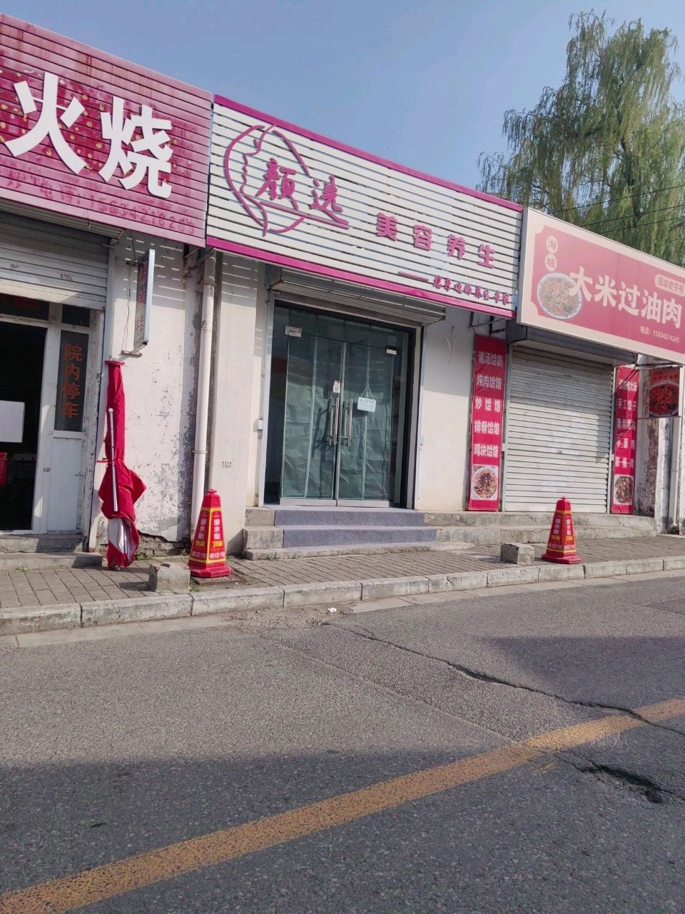颜选美容养生