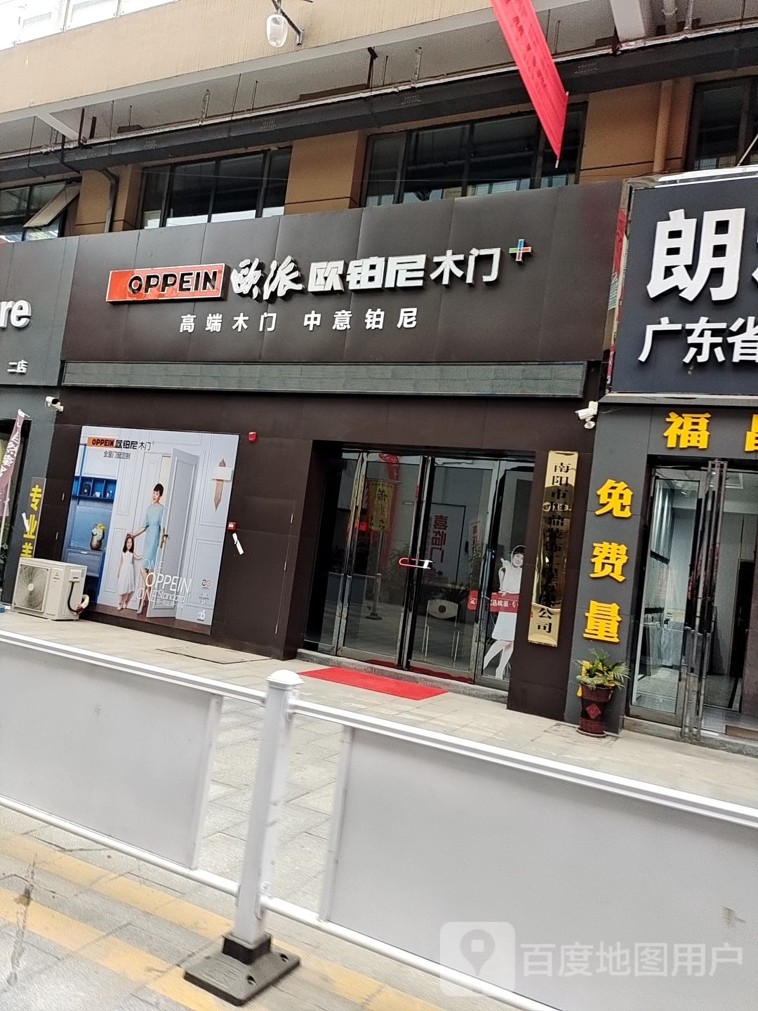 欧派欧铂尼木门(阳光大道店)