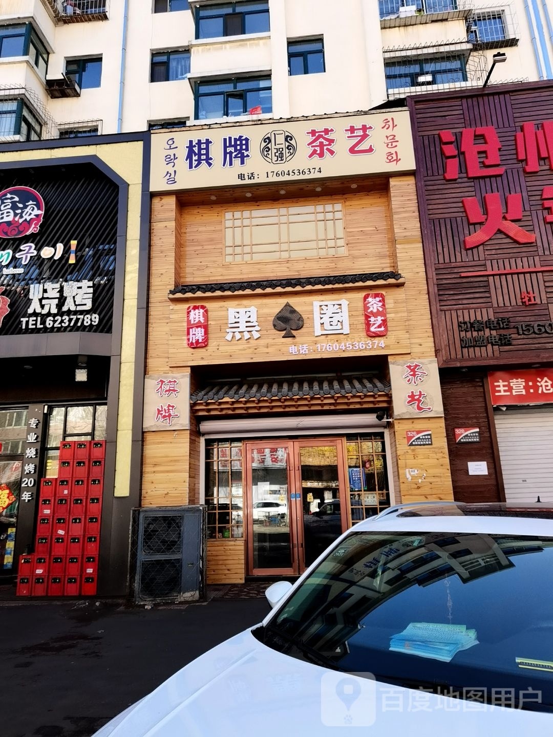 仁强棋牌茶艺
