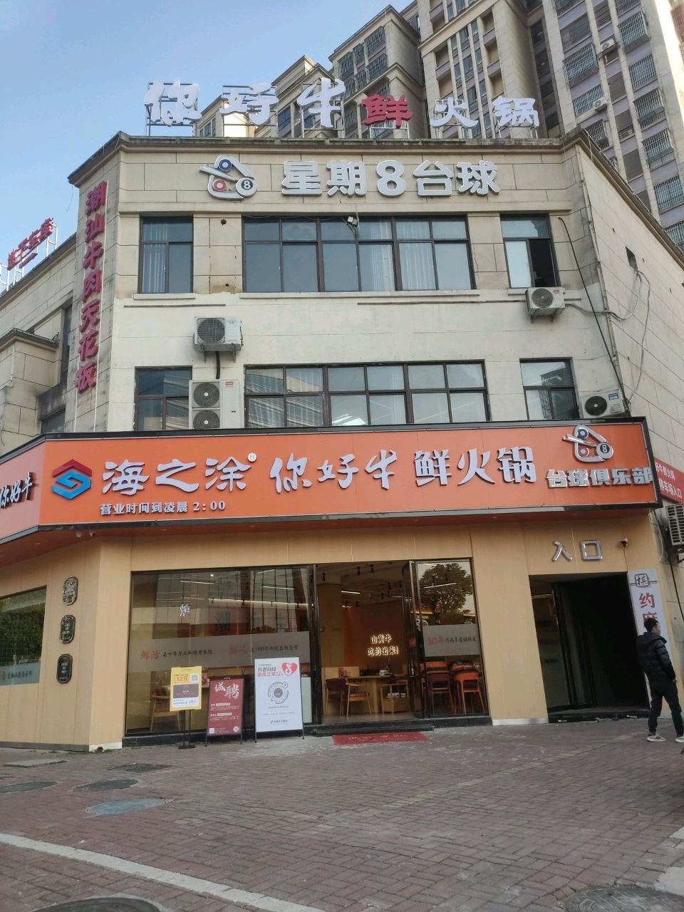 海之涂鲜牛肉海鲜老廣打边炉火锅(泾县二店)