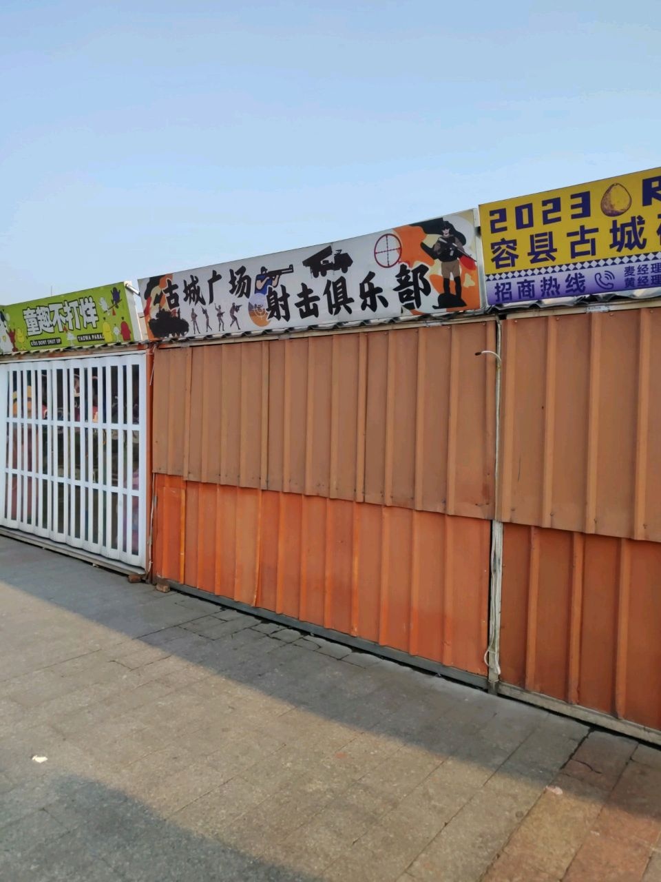 古城广场射击俱乐部