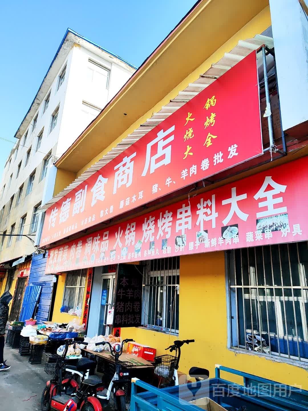 大兵烤烧(建设街店)