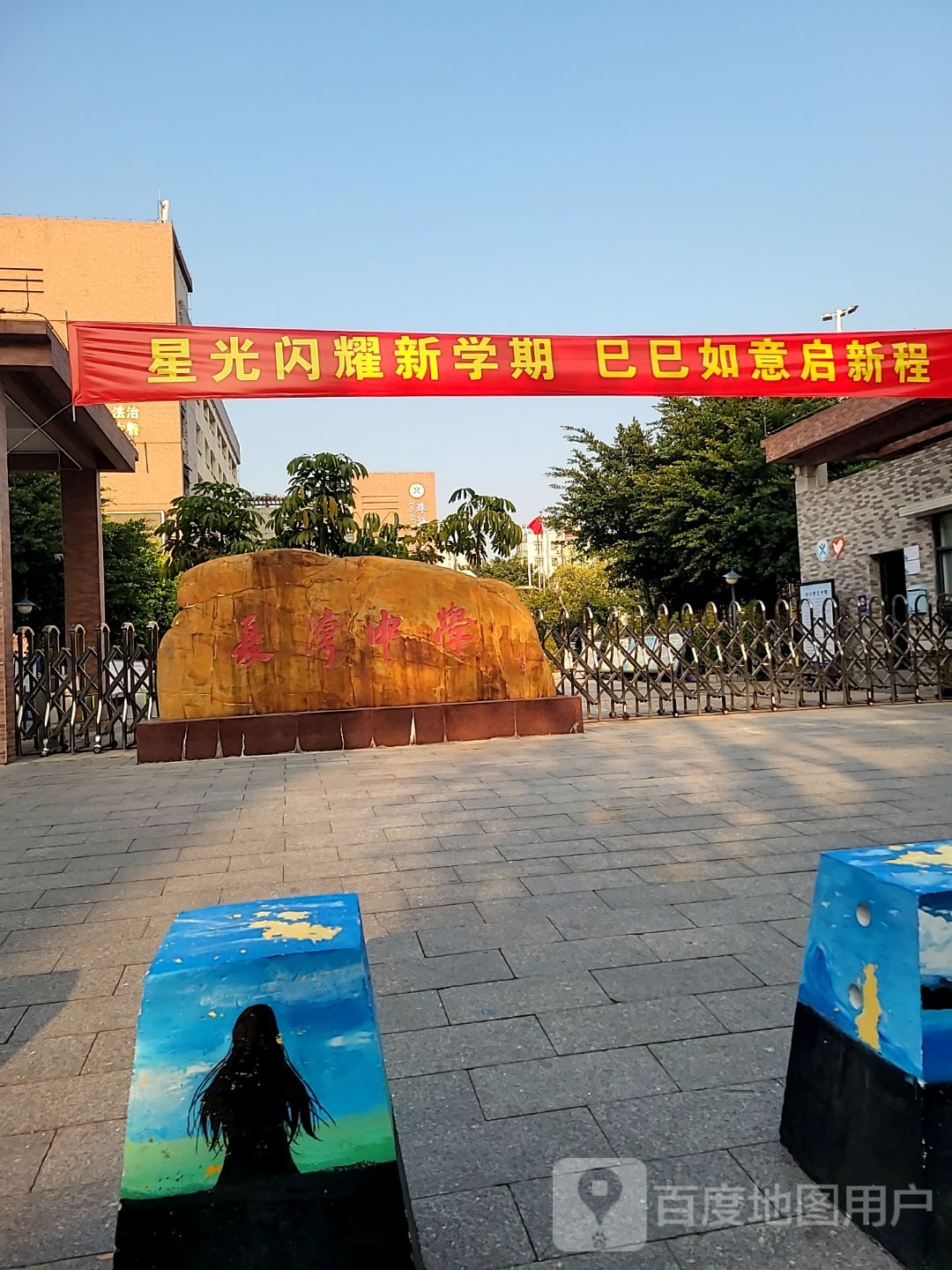 珠海市夏湾中学