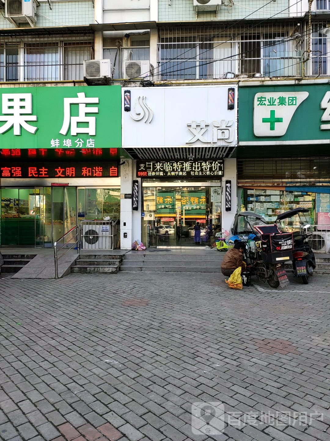 艾尚(纬四路店)