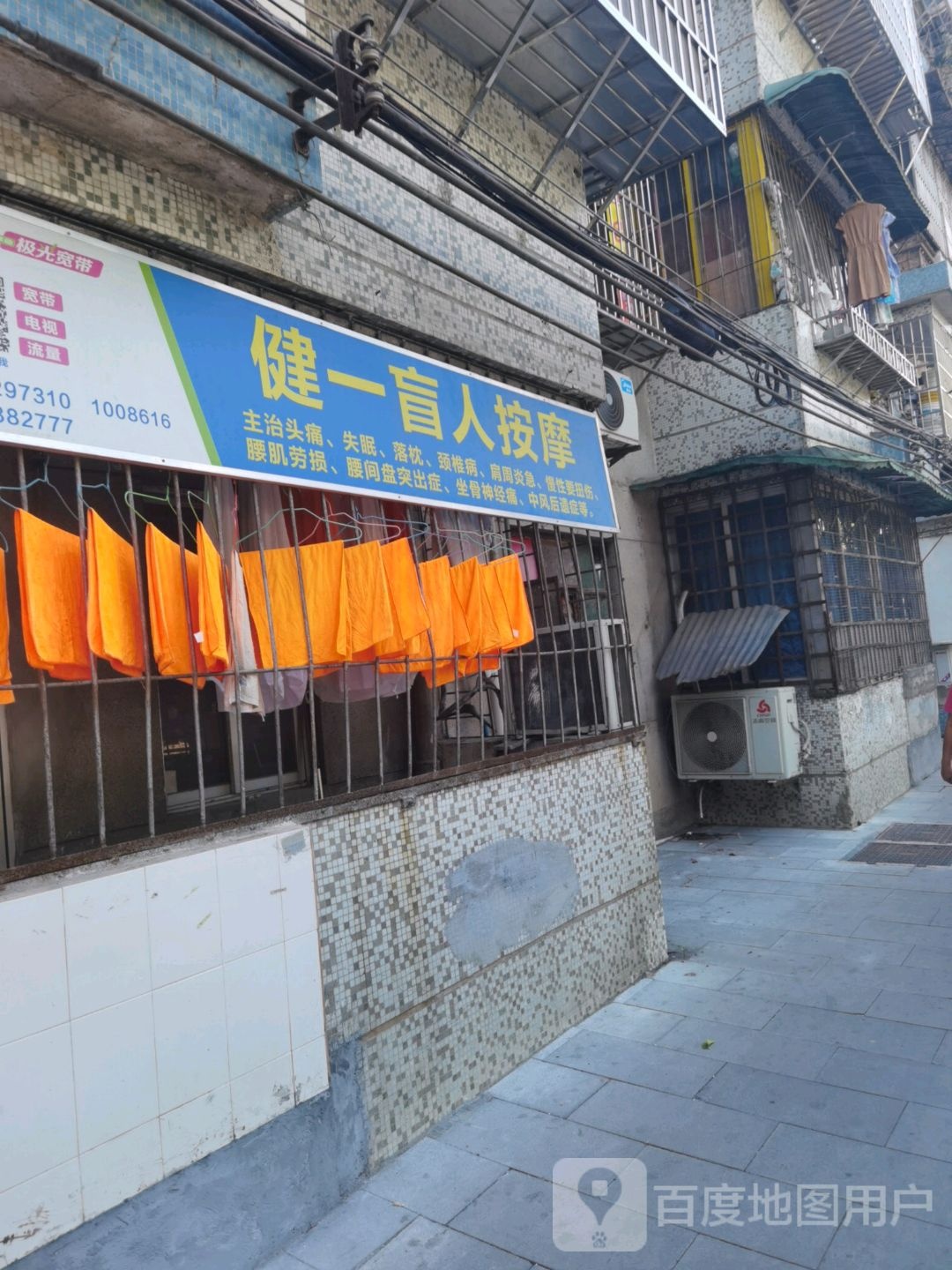 健一盲仁按摩