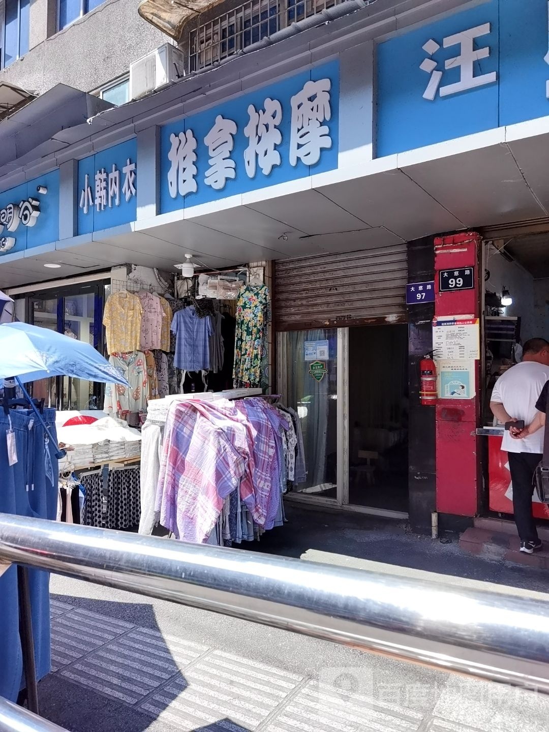 益生堂推拿按摩
