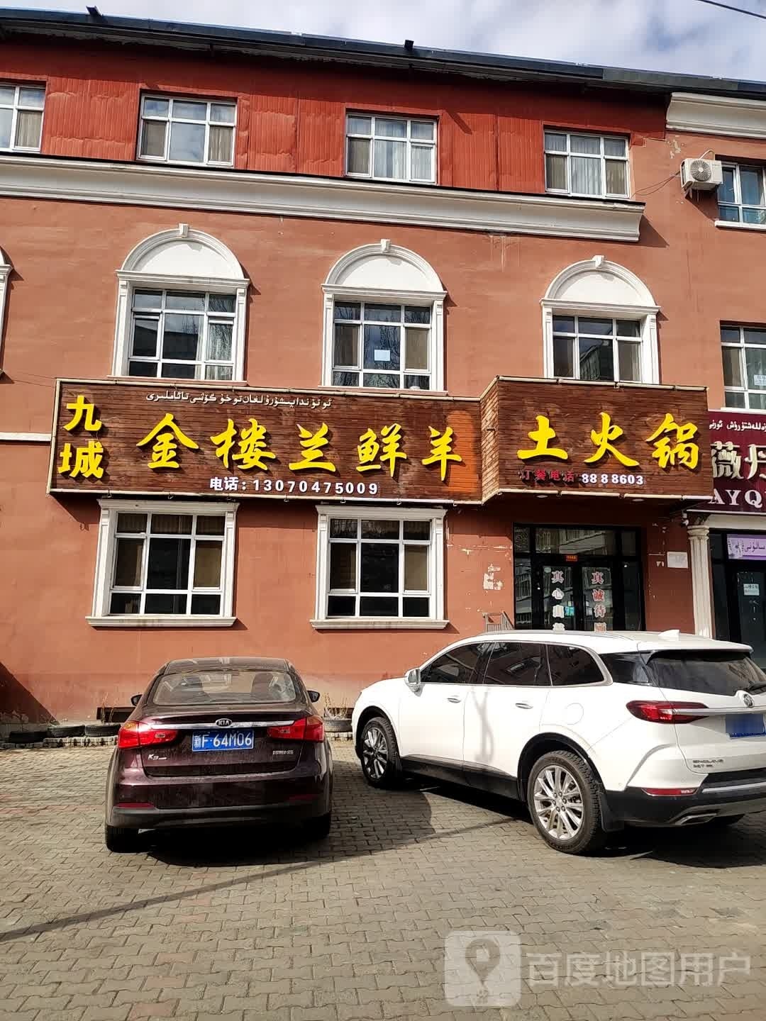 金鲜反楼兰九城嗳睃羊土火锅