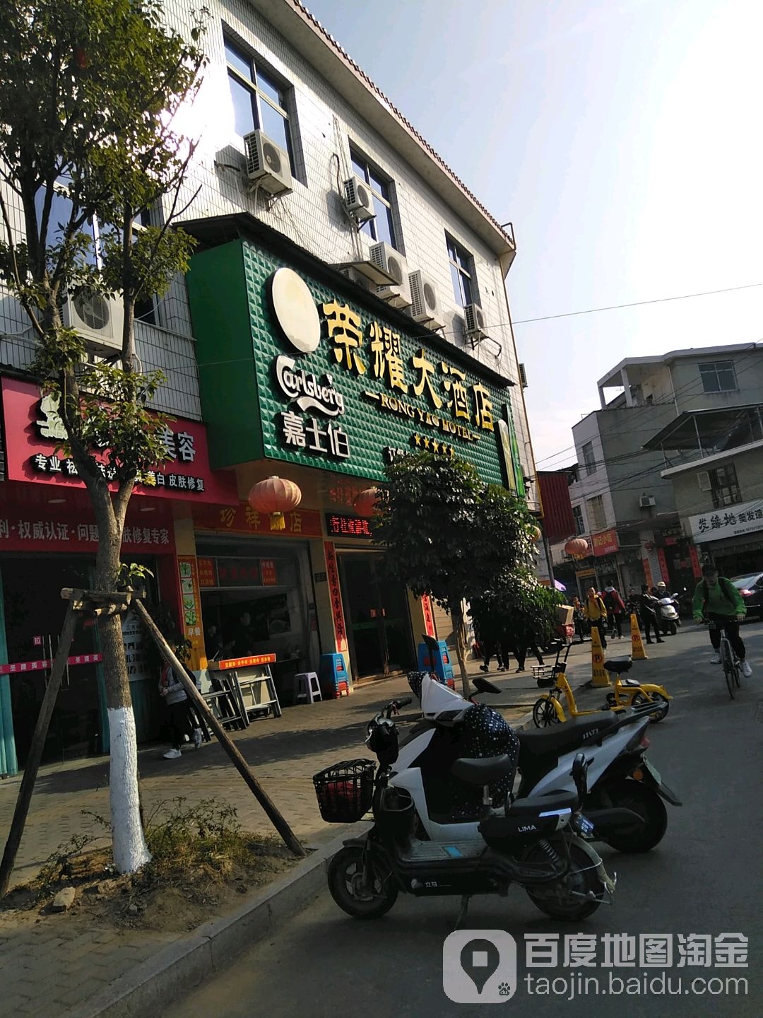 荣耀大酒店