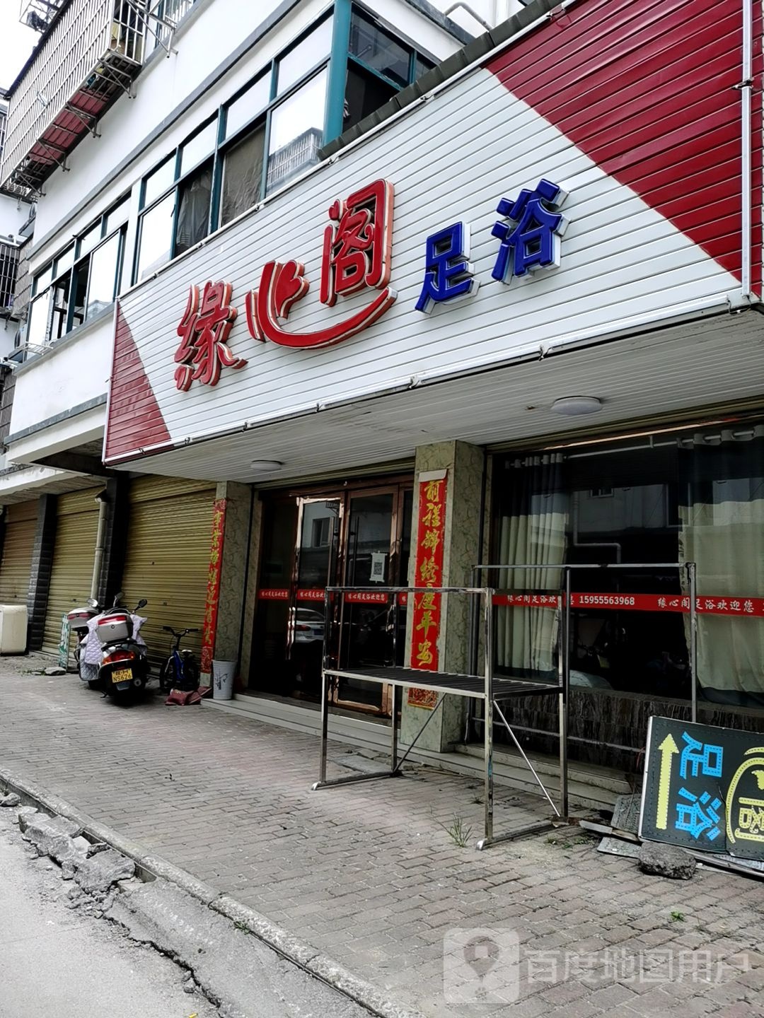 缘心阁足浴(莲云大道店)