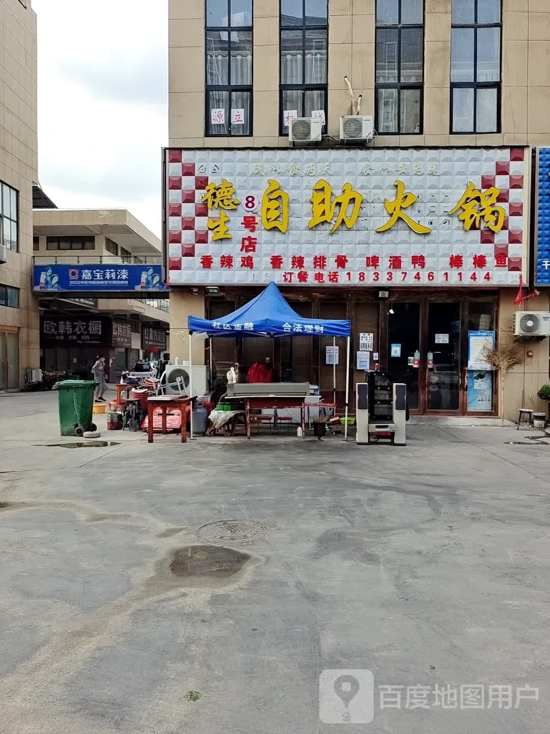 德生自助火锅