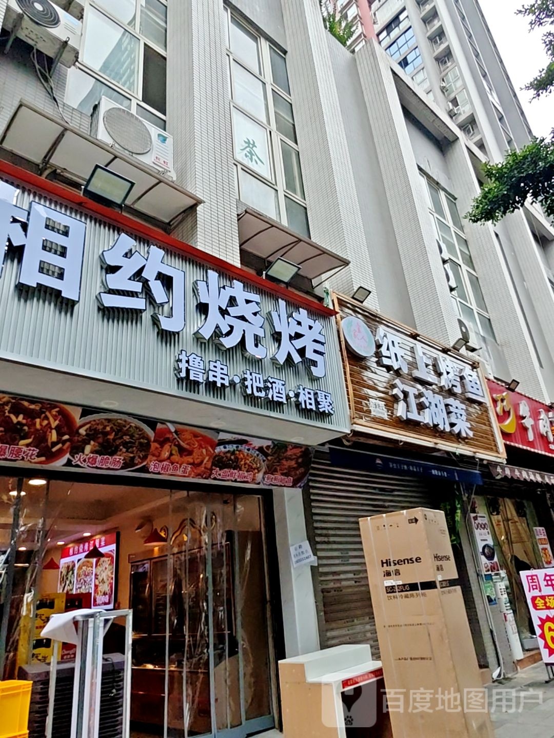 约相胭挝状烧烤(天竺路店)