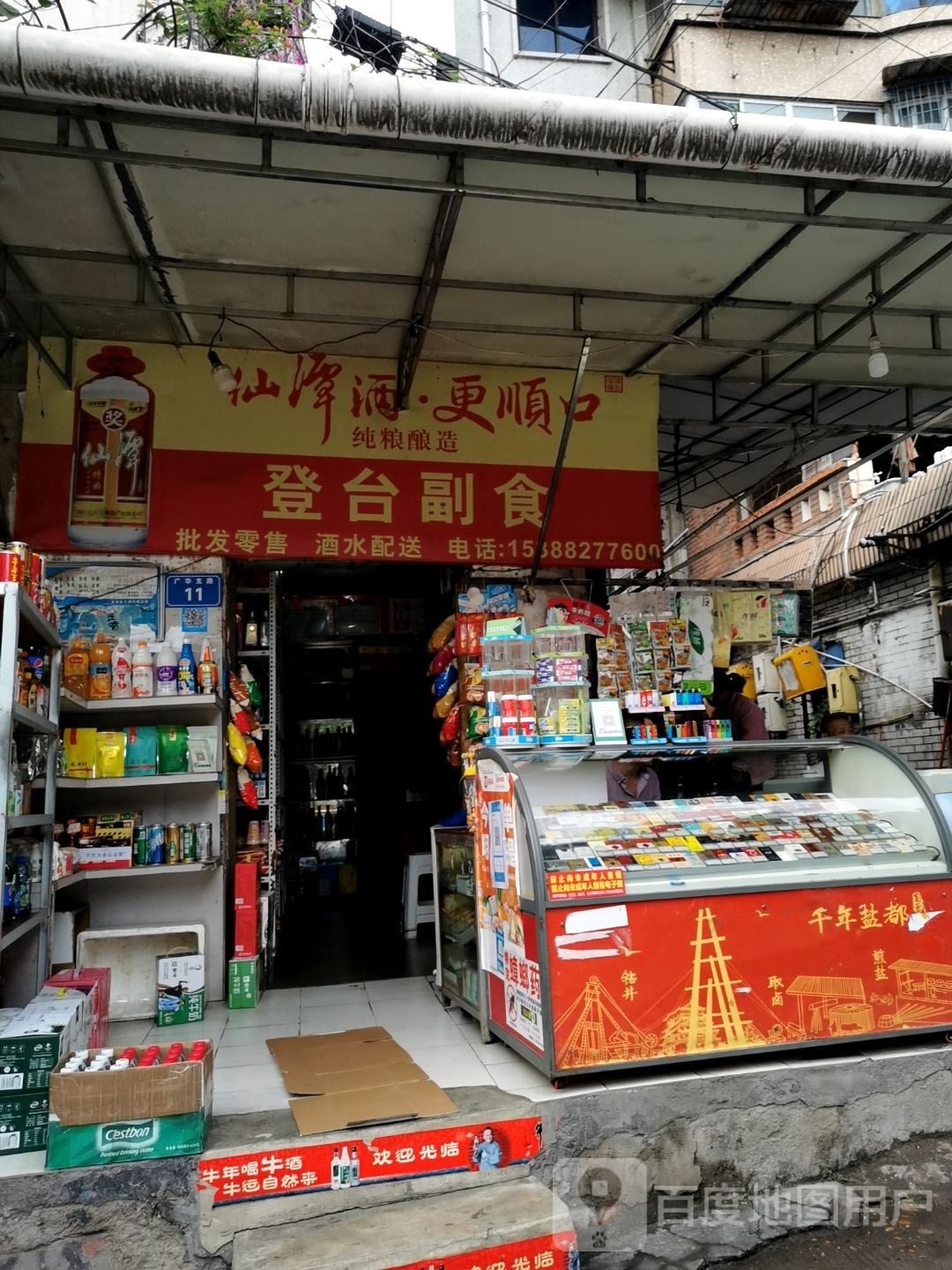 登台副食